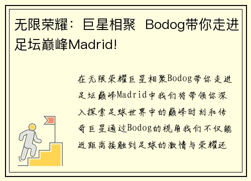 无限荣耀：巨星相聚  Bodog带你走进足坛巅峰Madrid!