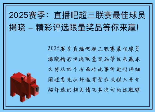 2025赛季：直播吧超三联赛最佳球员揭晓 - 精彩评选限量奖品等你来赢!